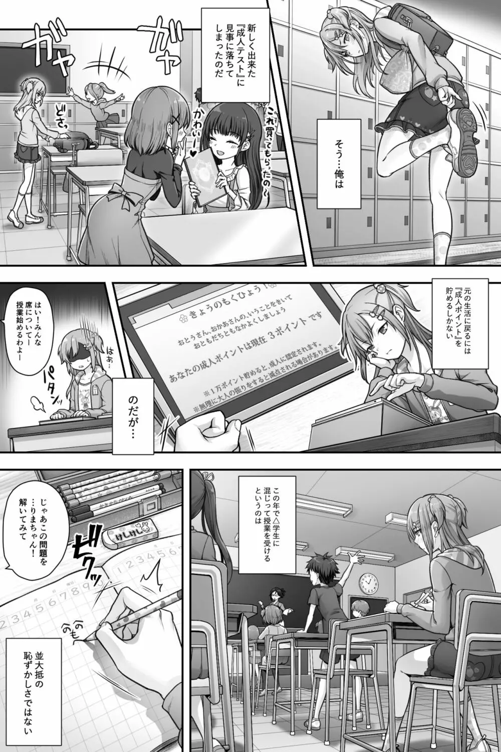 成人男性失格なので女の子として再教育を受けて下さい - page6