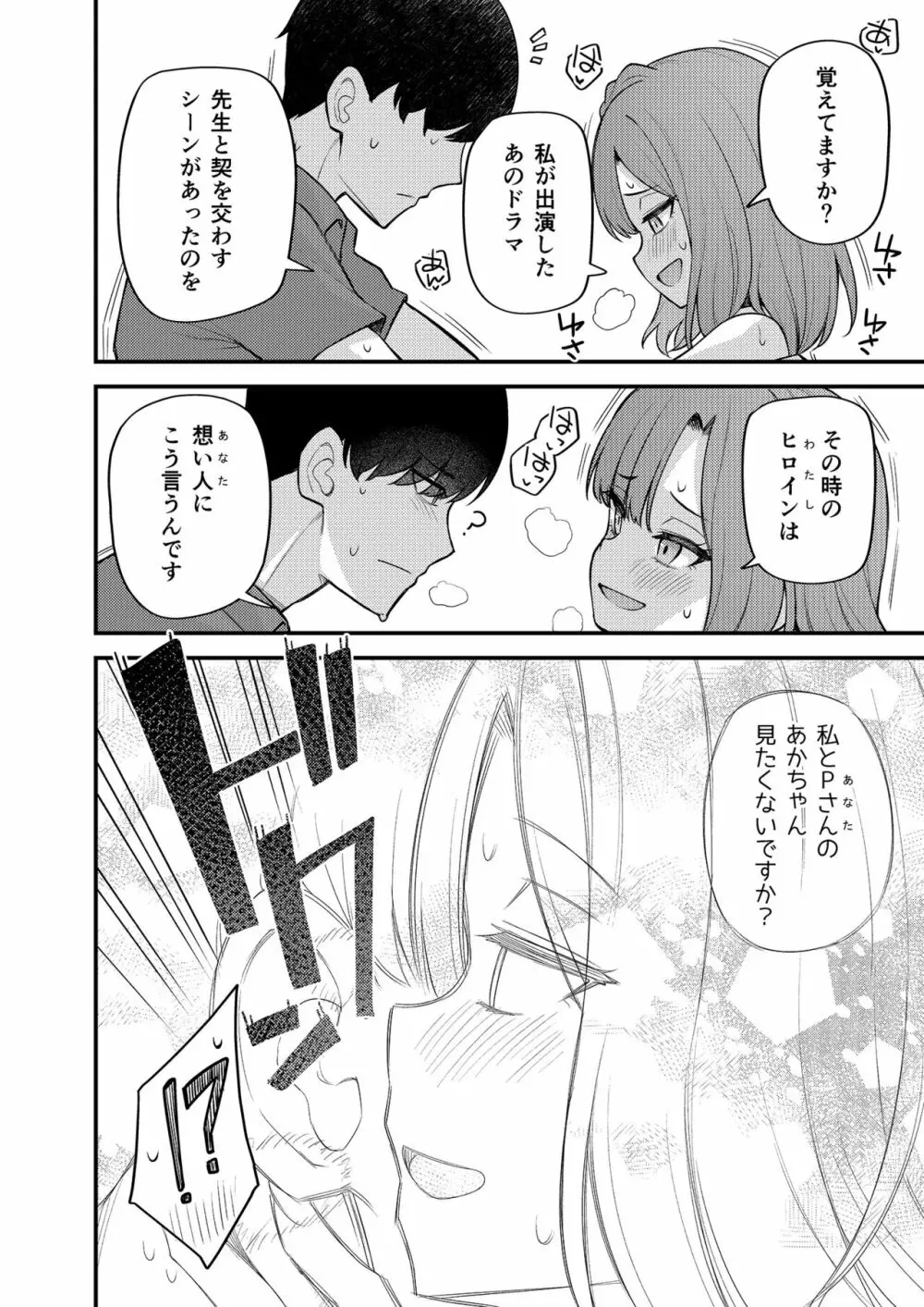 例えばこんなミリオンシアター vol.11 -ギャル百合子- - page13