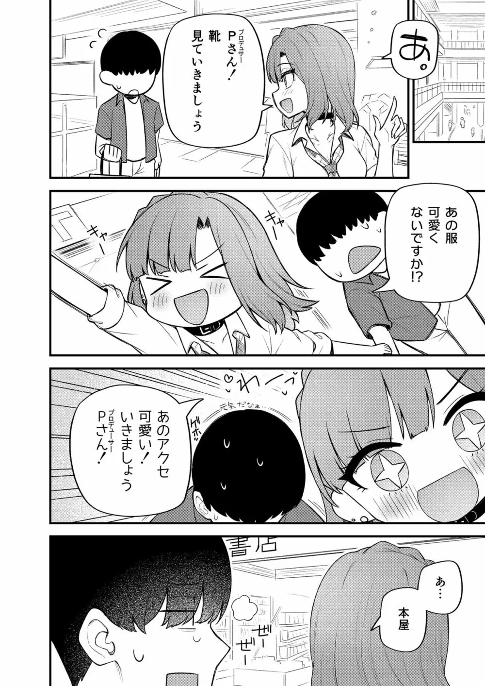 例えばこんなミリオンシアター vol.11 -ギャル百合子- - page15