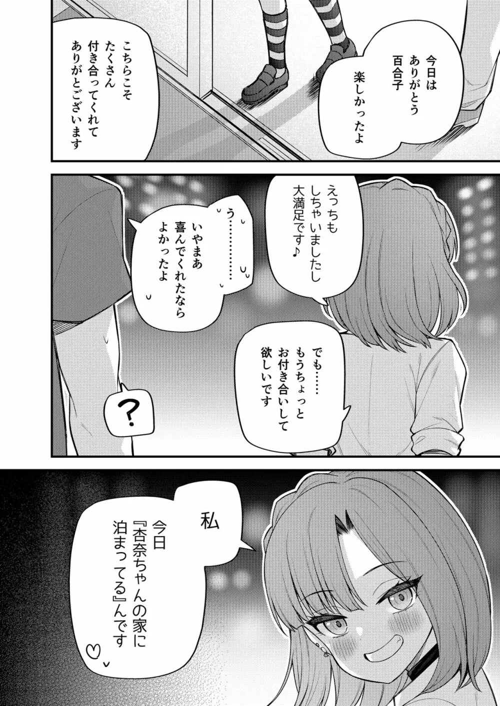 例えばこんなミリオンシアター vol.11 -ギャル百合子- - page17