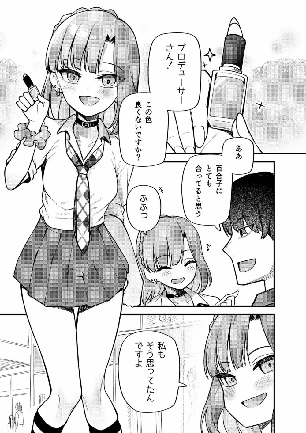 例えばこんなミリオンシアター vol.11 -ギャル百合子- - page2