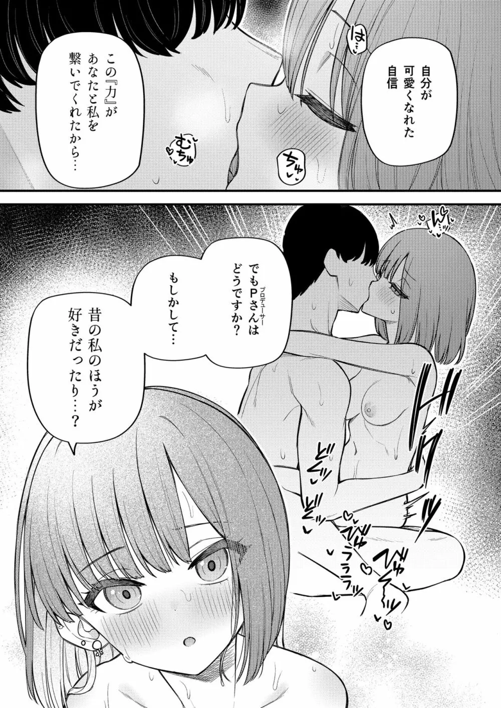 例えばこんなミリオンシアター vol.11 -ギャル百合子- - page20