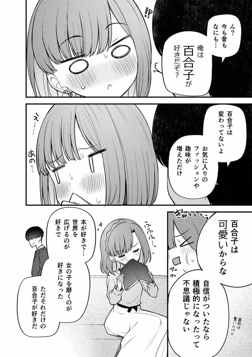 例えばこんなミリオンシアター vol.11 -ギャル百合子- - page21