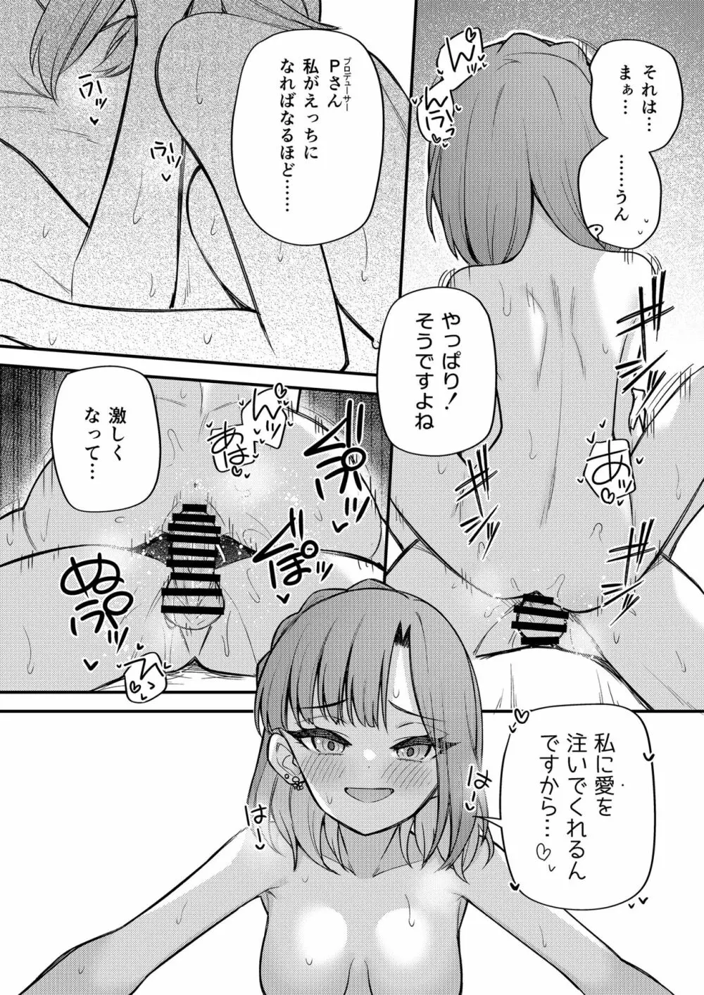 例えばこんなミリオンシアター vol.11 -ギャル百合子- - page25