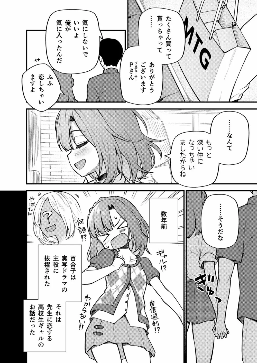 例えばこんなミリオンシアター vol.11 -ギャル百合子- - page3