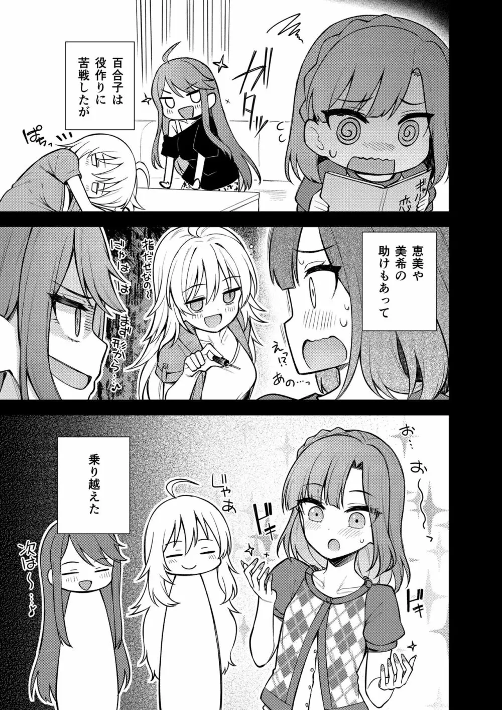 例えばこんなミリオンシアター vol.11 -ギャル百合子- - page4