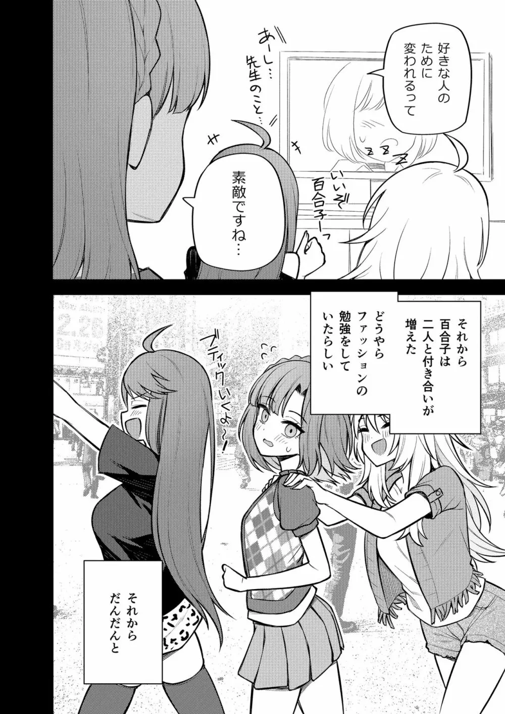 例えばこんなミリオンシアター vol.11 -ギャル百合子- - page5