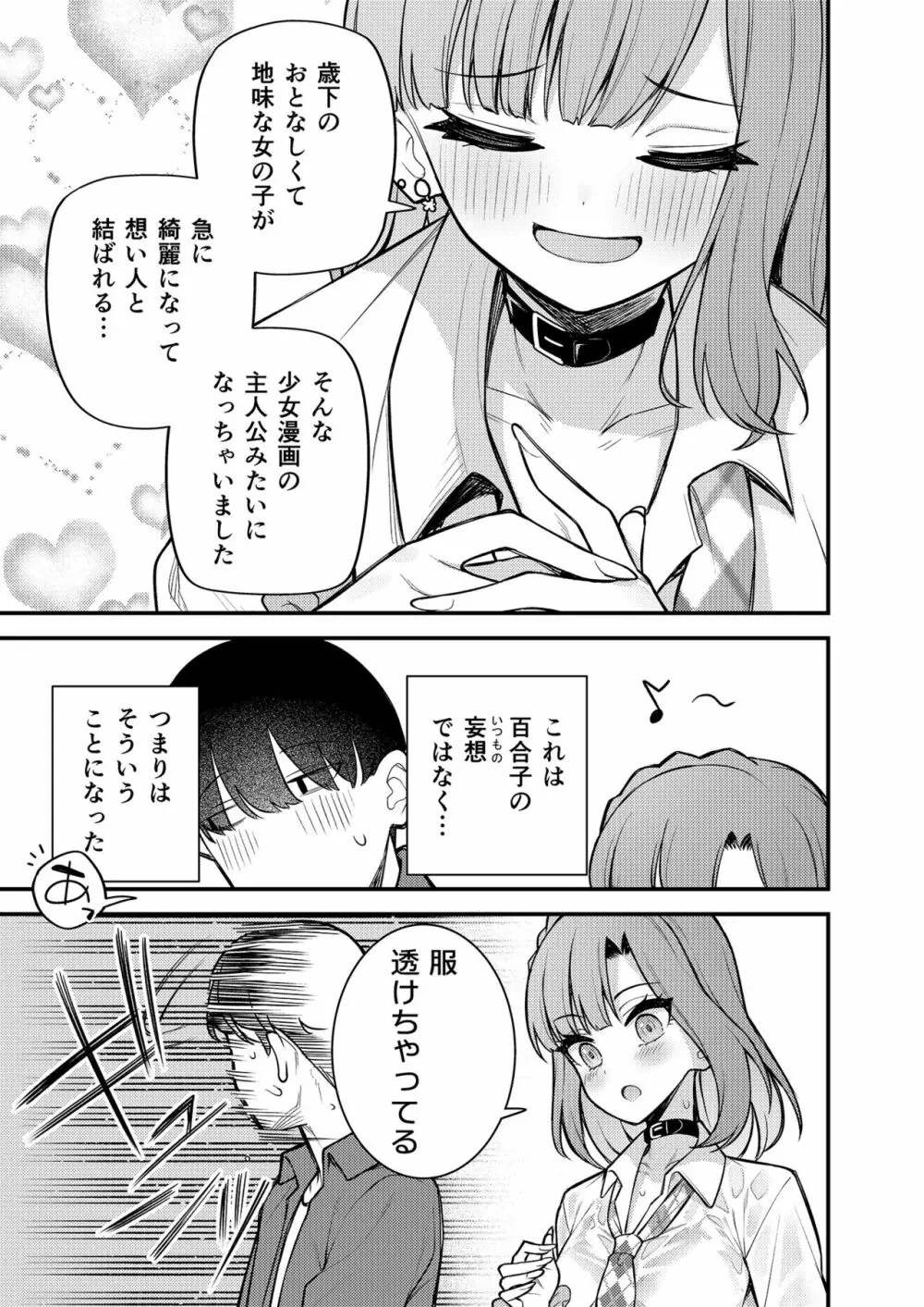 例えばこんなミリオンシアター vol.11 -ギャル百合子- - page8