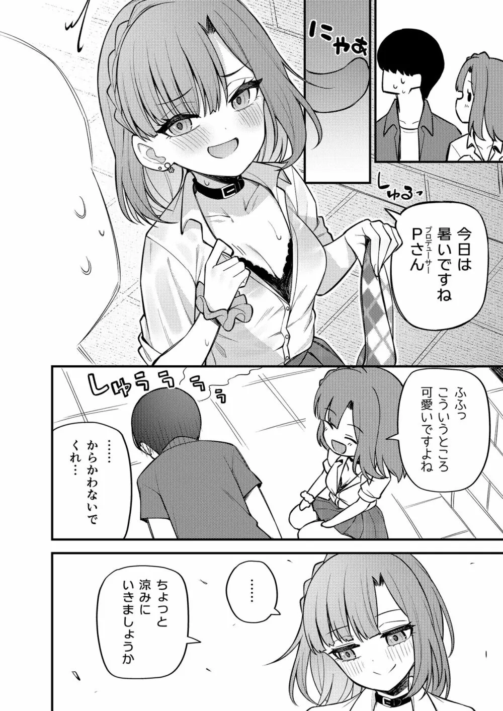 例えばこんなミリオンシアター vol.11 -ギャル百合子- - page9