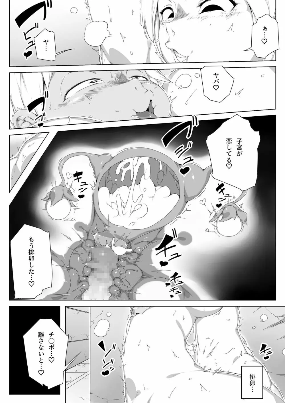 ケダモノ地帯 - page12