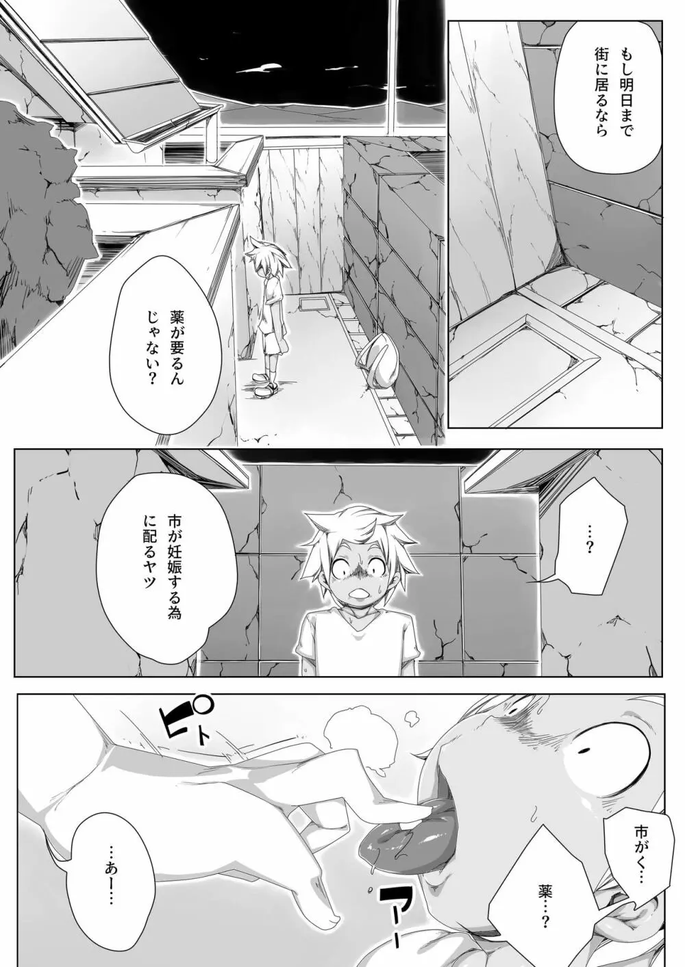 ケダモノ地帯 - page4