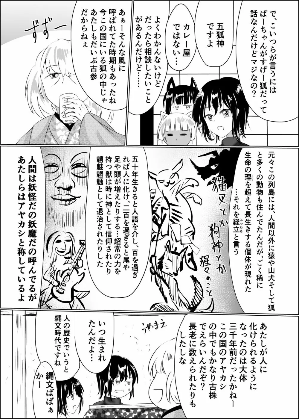 箱展甚振 -ハコテンジン- - page12