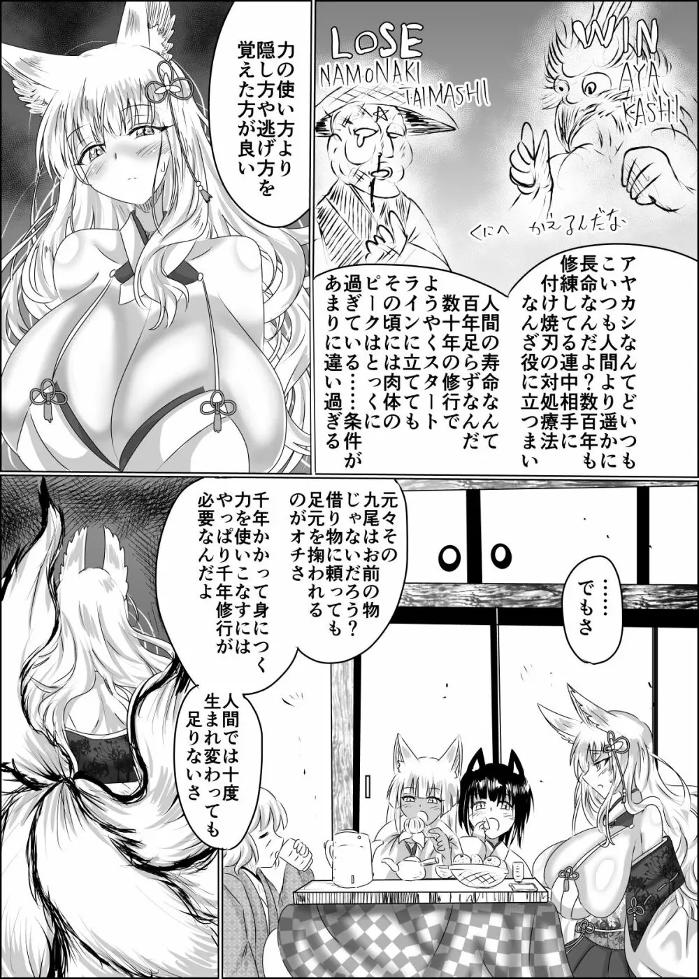 箱展甚振 -ハコテンジン- - page20