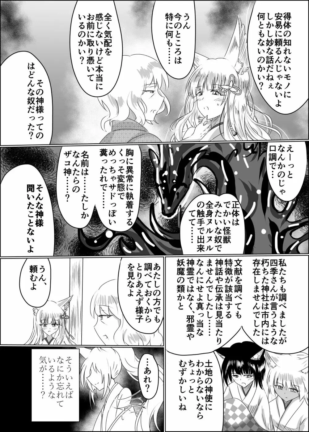 箱展甚振 -ハコテンジン- - page21