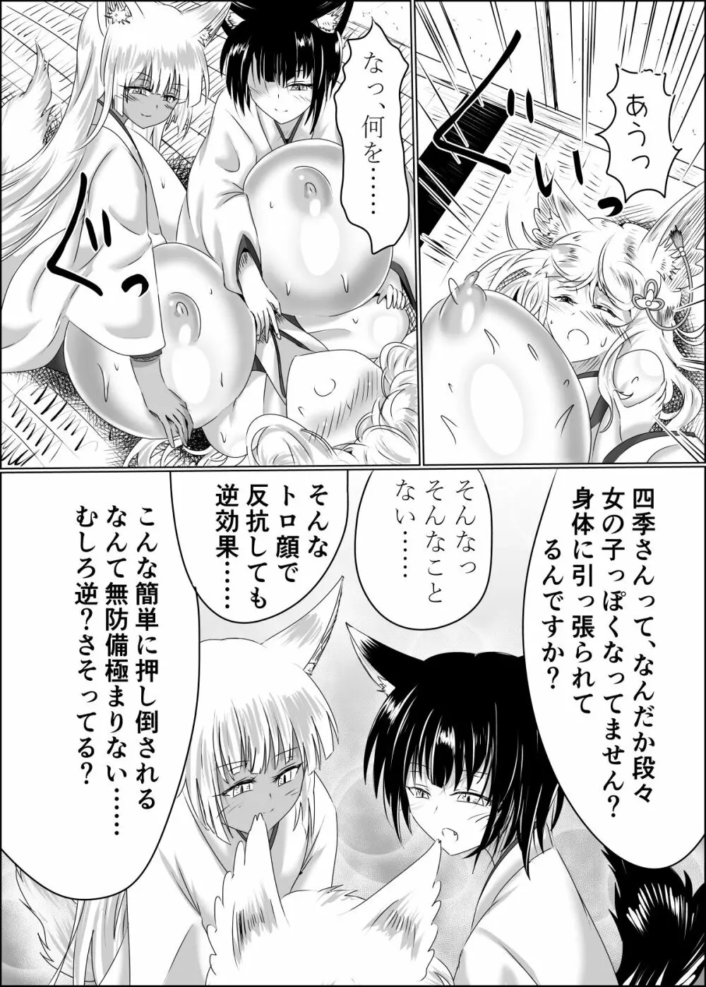 箱展甚振 -ハコテンジン- - page37