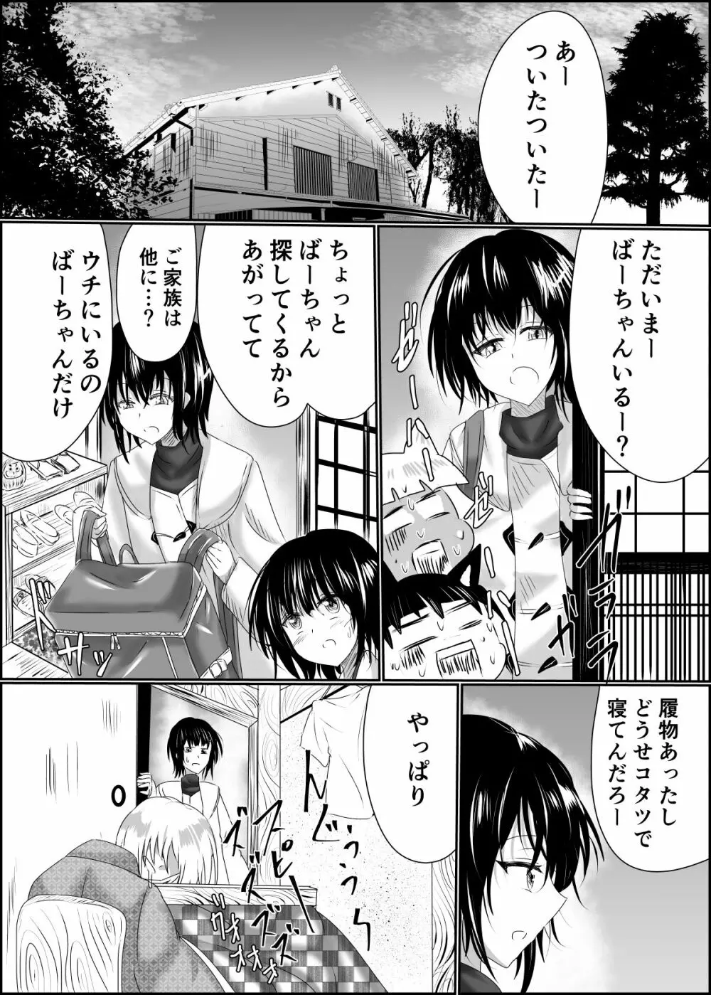 箱展甚振 -ハコテンジン- - page6