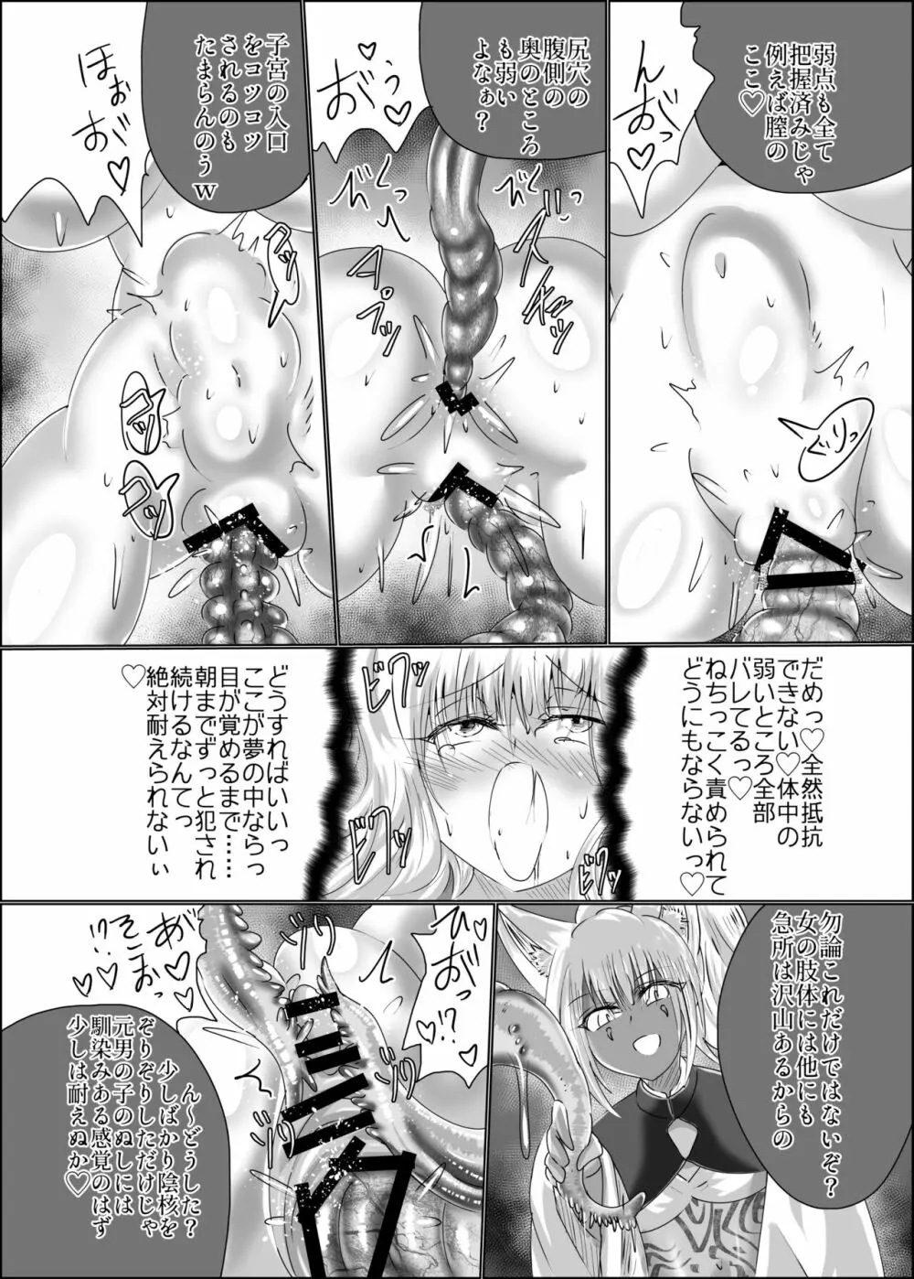 箱展甚振 -ハコテンジン- - page14