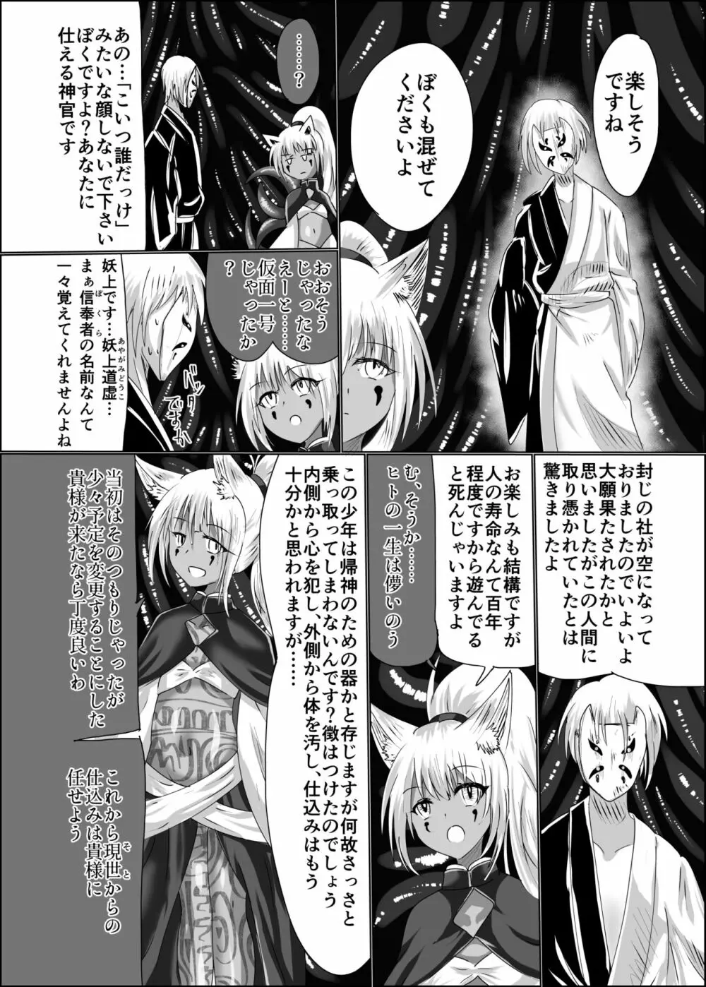 箱展甚振 -ハコテンジン- - page21