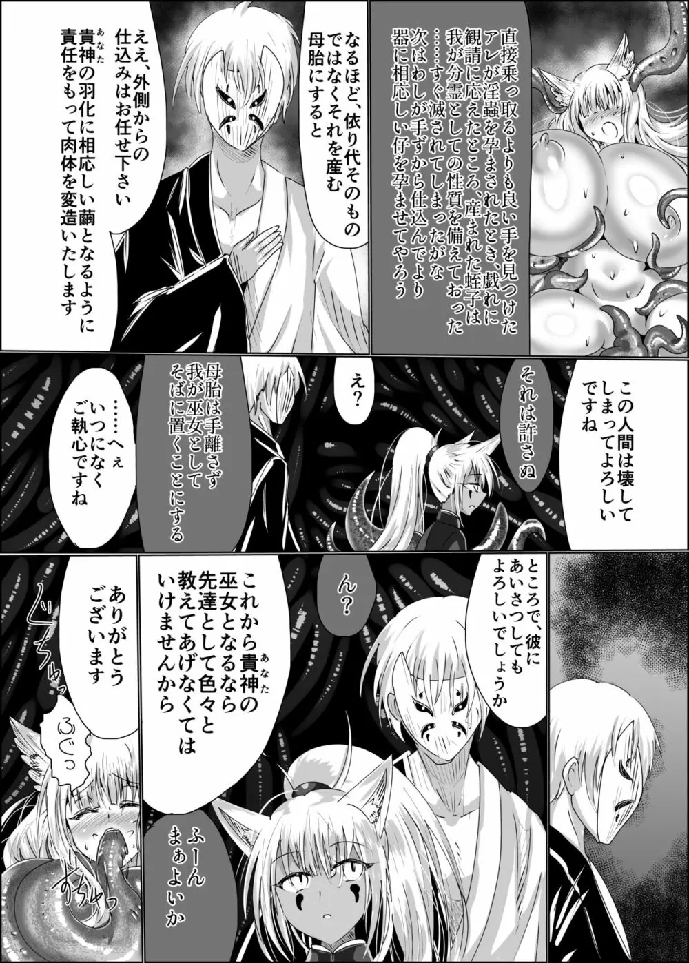 箱展甚振 -ハコテンジン- - page22