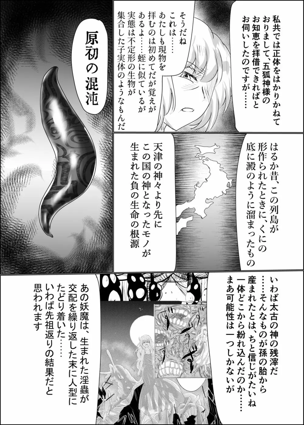 箱展甚振 -ハコテンジン- - page4