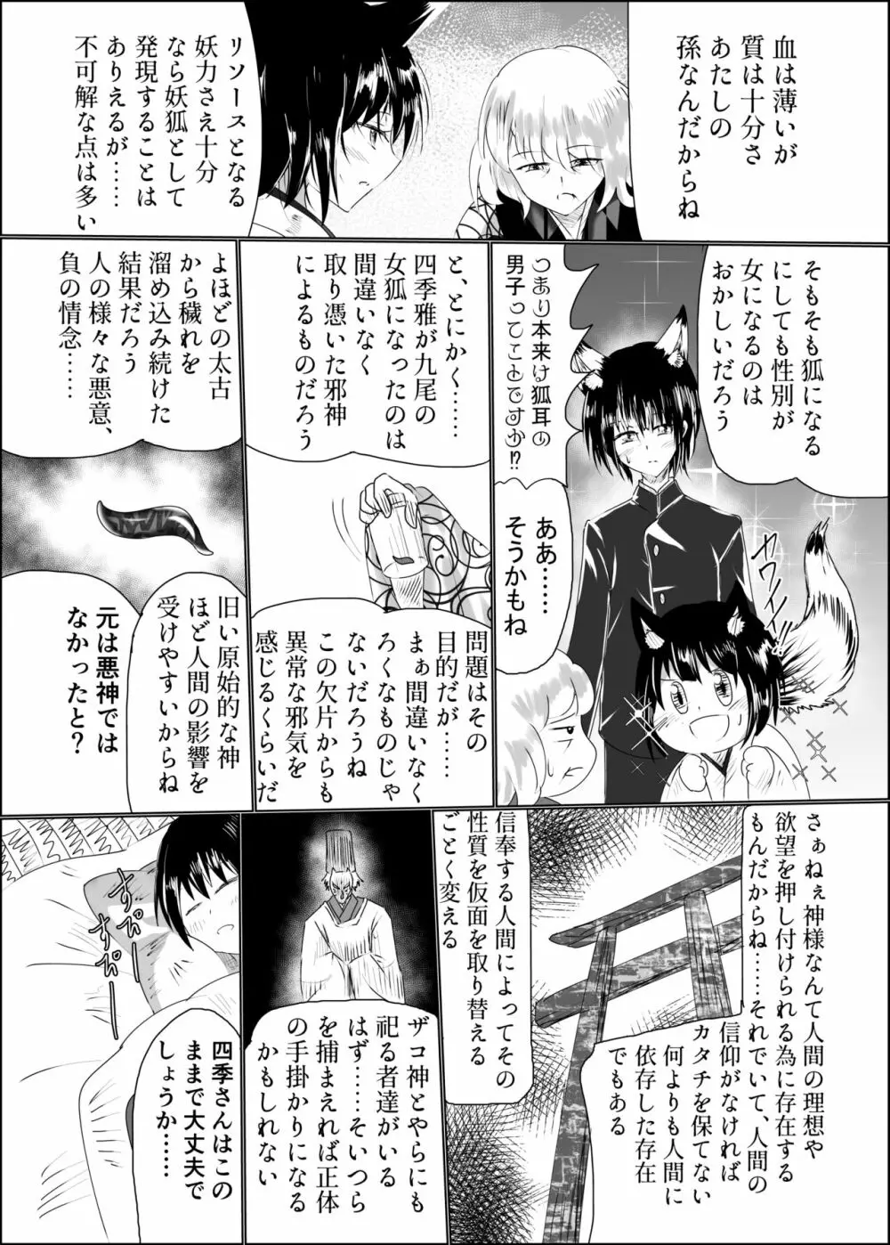 箱展甚振 -ハコテンジン- - page6