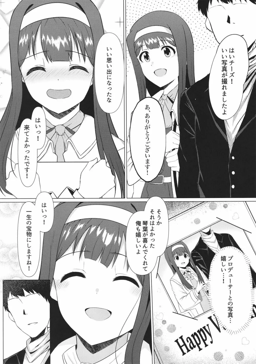 もっと一緒にいたいから - page2