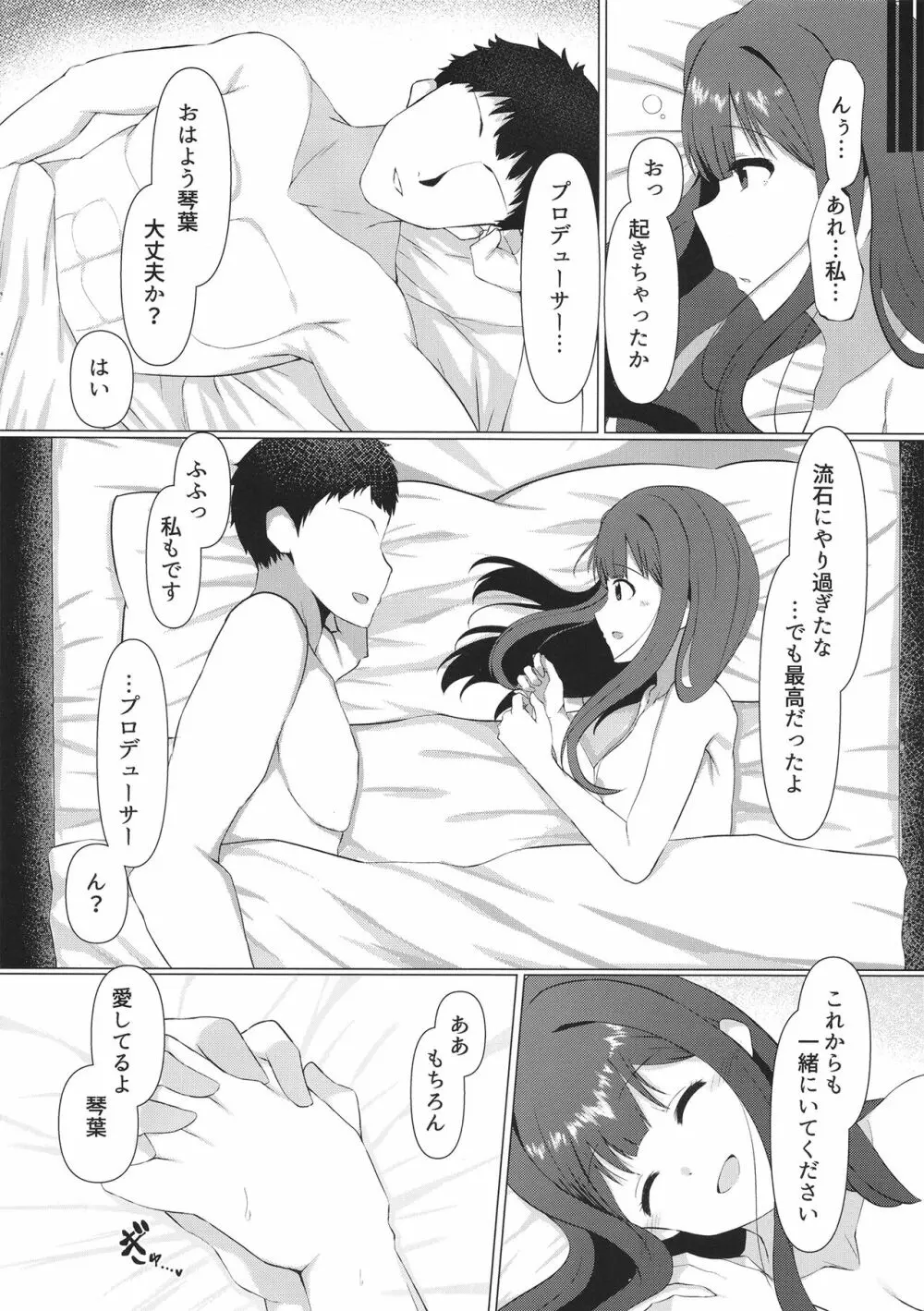 もっと一緒にいたいから - page23