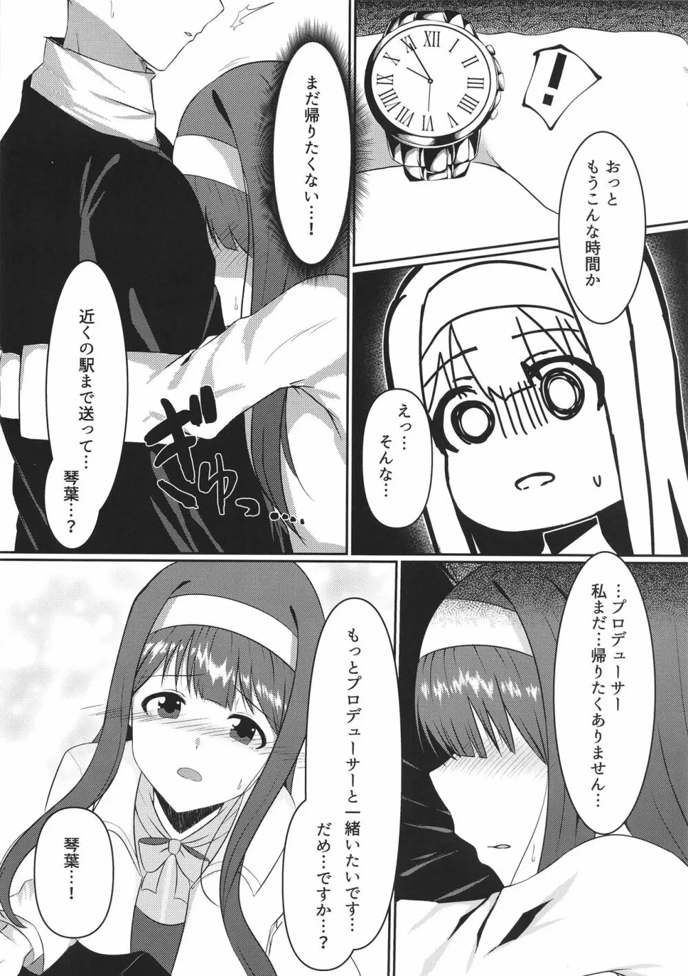 もっと一緒にいたいから - page3