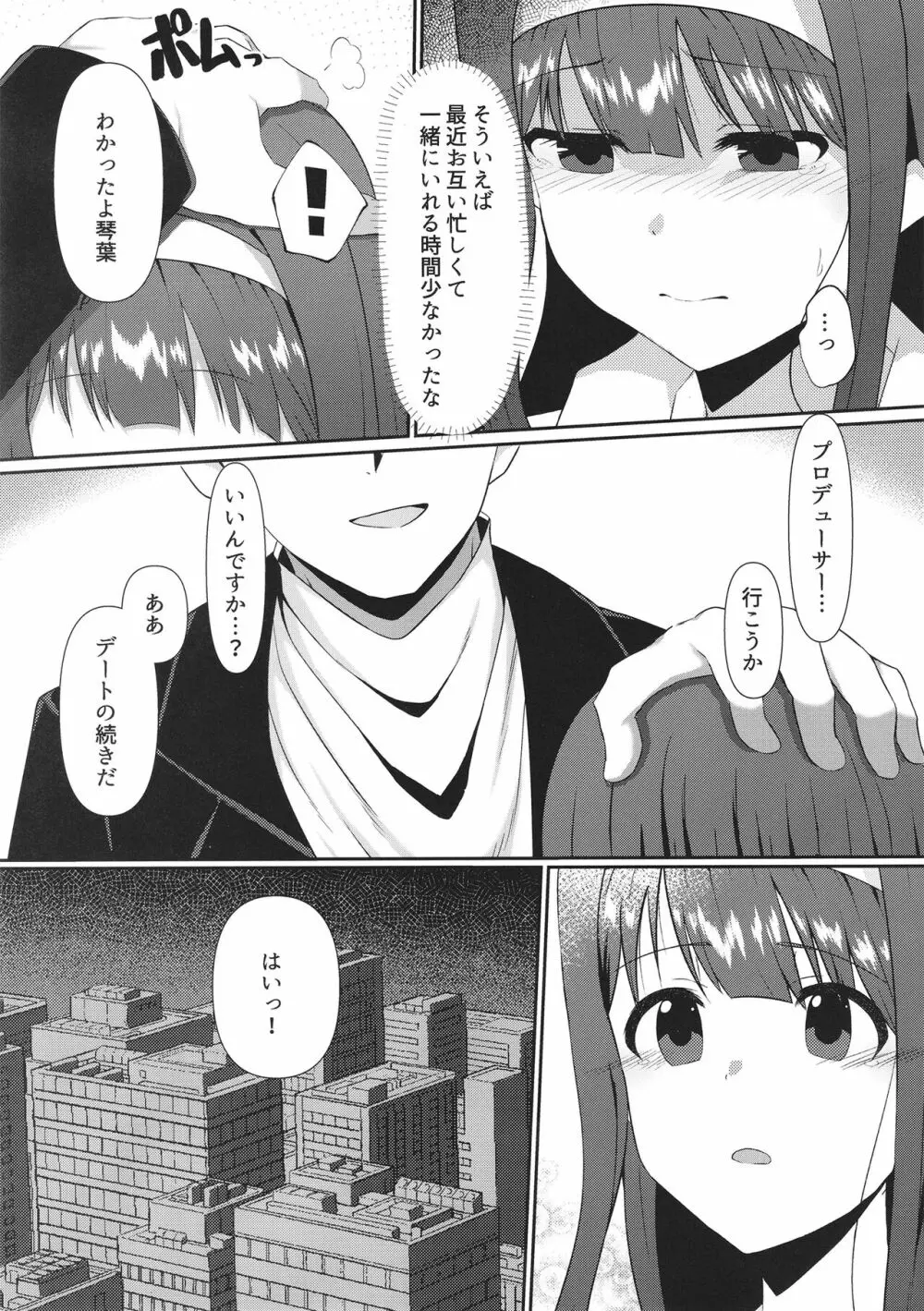 もっと一緒にいたいから - page4