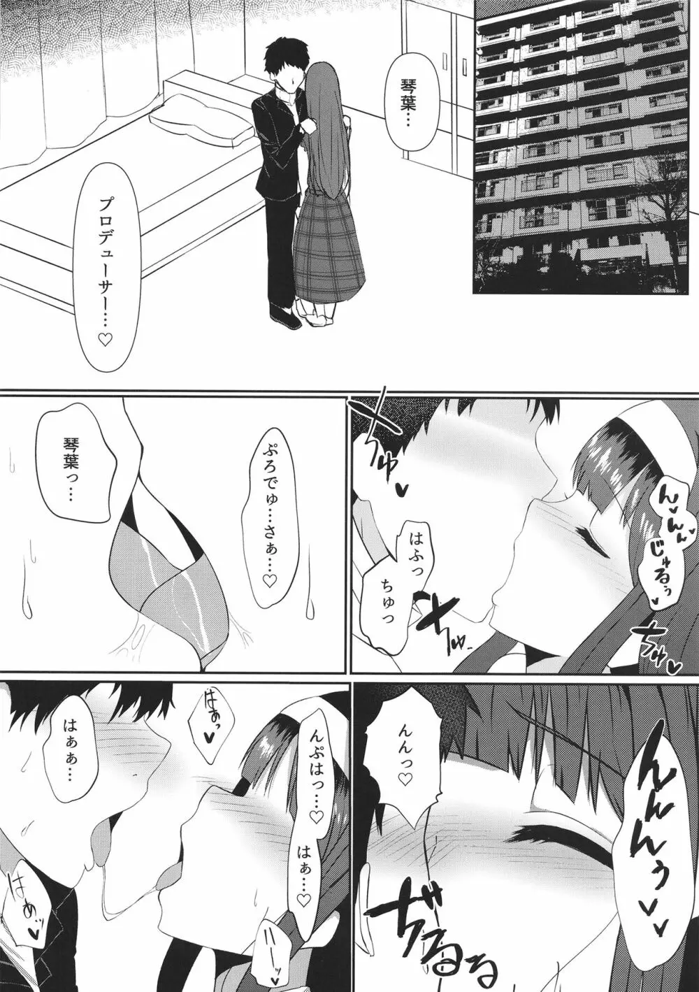 もっと一緒にいたいから - page5