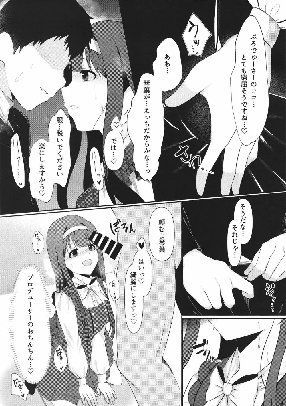 もっと一緒にいたいから - page6