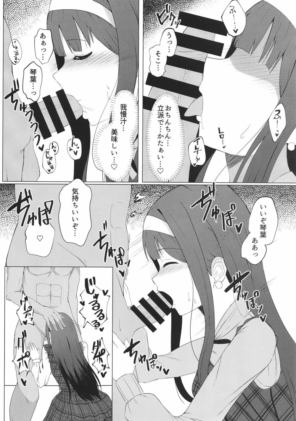 もっと一緒にいたいから - page7