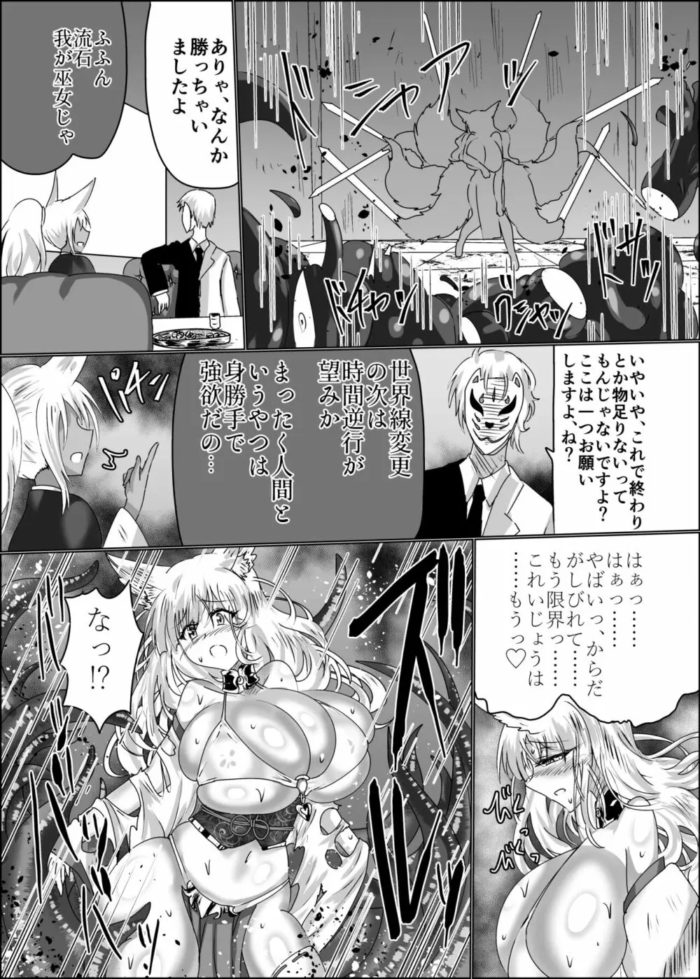 神隷競売 -slave goddesses auction- - page16