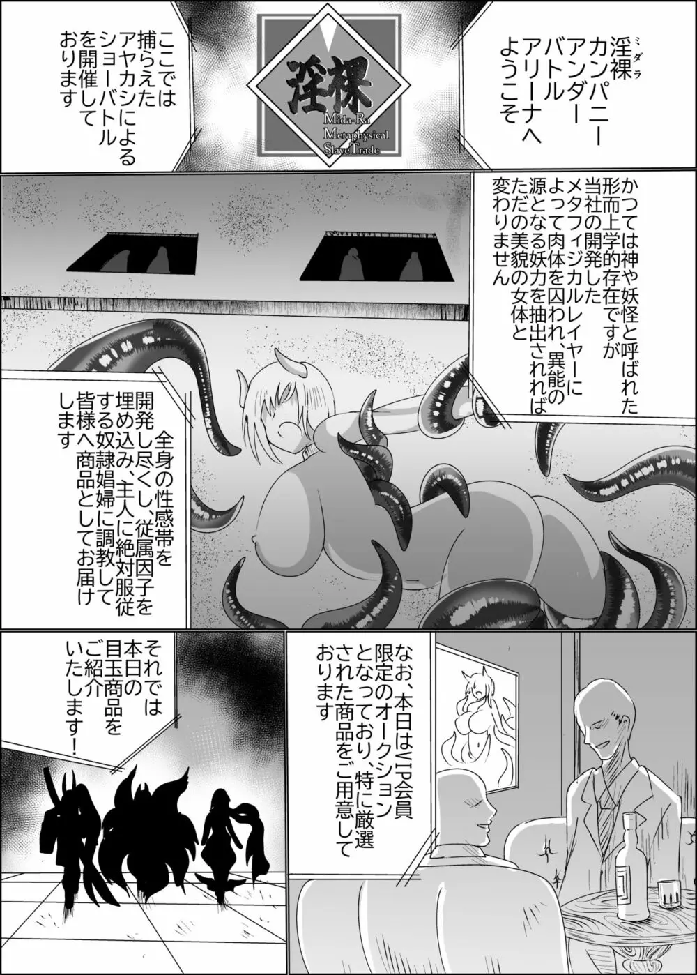 神隷競売 -slave goddesses auction- - page2