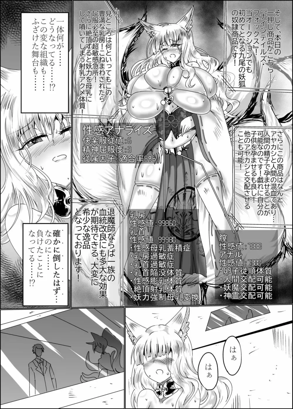 神隷競売 -slave goddesses auction- - page5