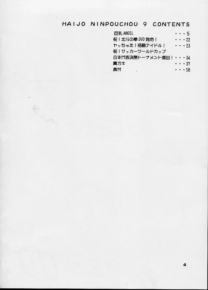 排除忍法帳9 - page4