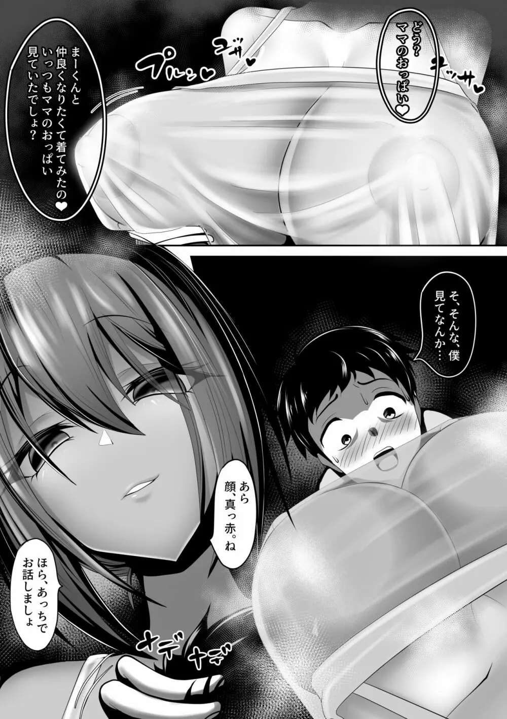 侵略ママ 新しいママに家族を壊されて赤ちゃんになる絶望生活 - page11