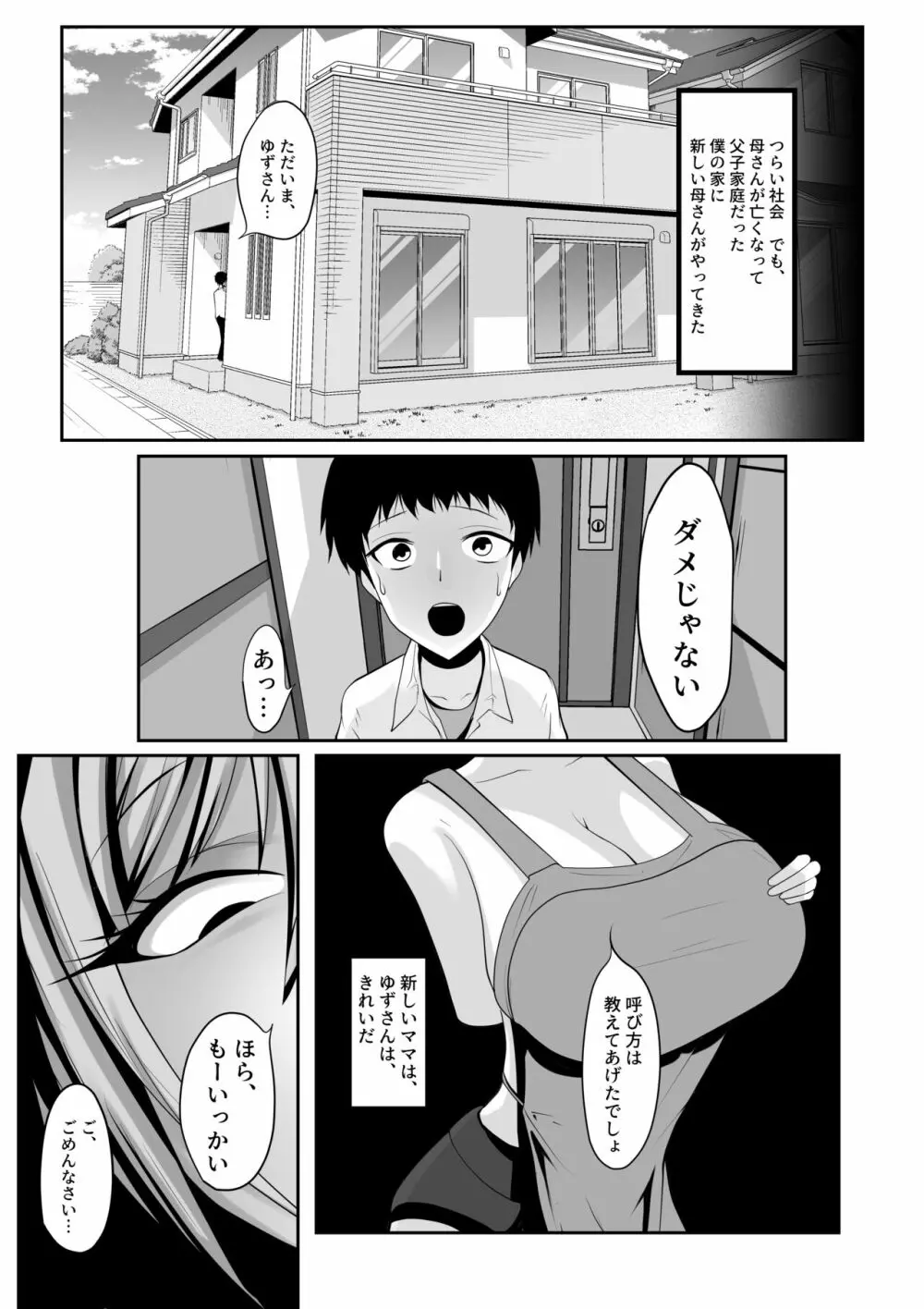 侵略ママ 新しいママに家族を壊されて赤ちゃんになる絶望生活 - page5