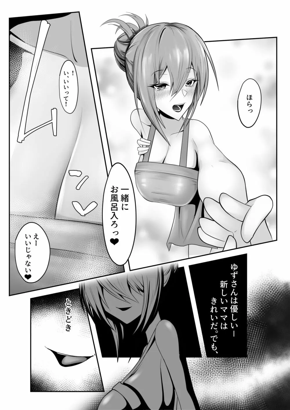 侵略ママ 新しいママに家族を壊されて赤ちゃんになる絶望生活 - page7