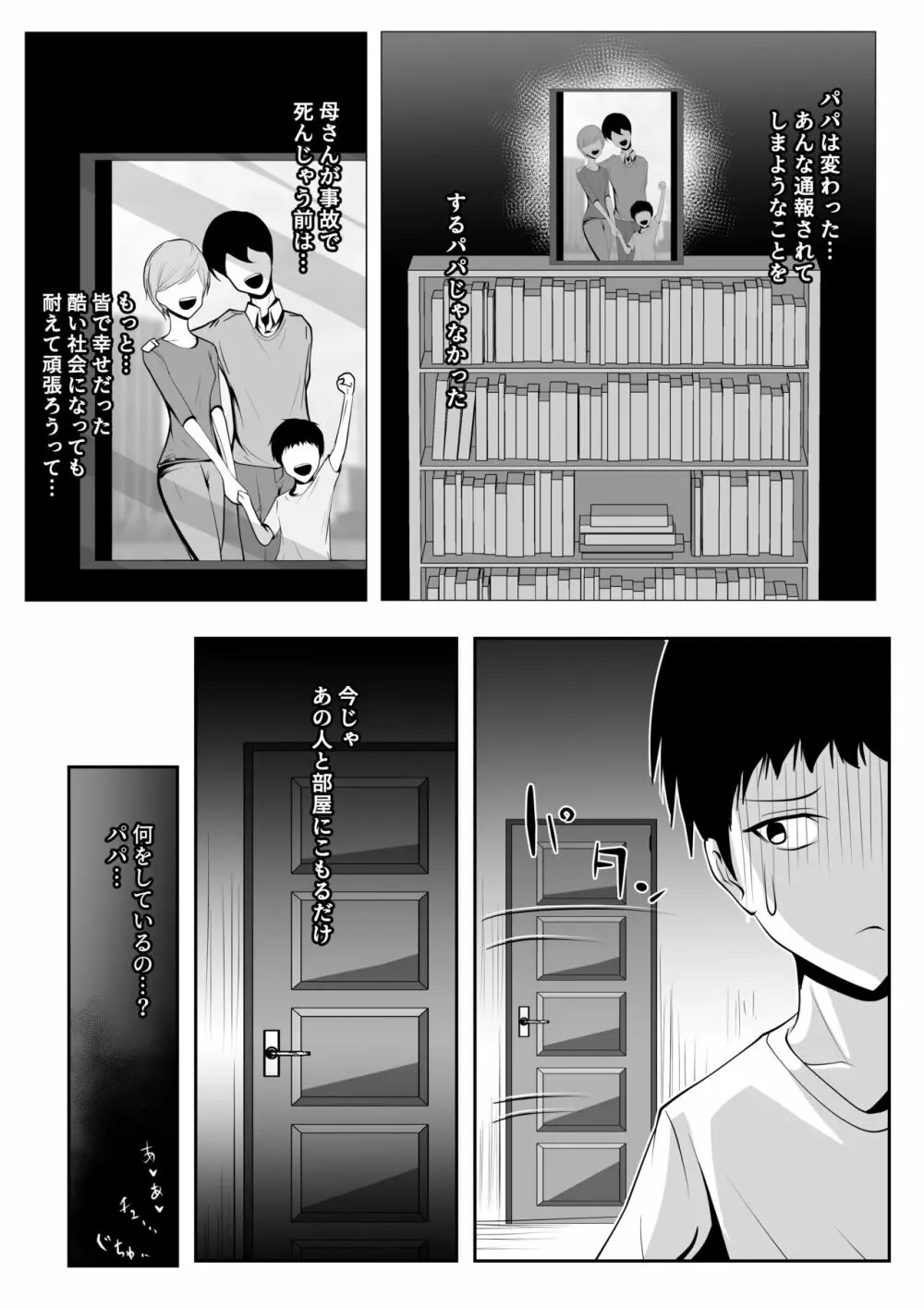 侵略ママ 新しいママに家族を壊されて赤ちゃんになる絶望生活 - page9