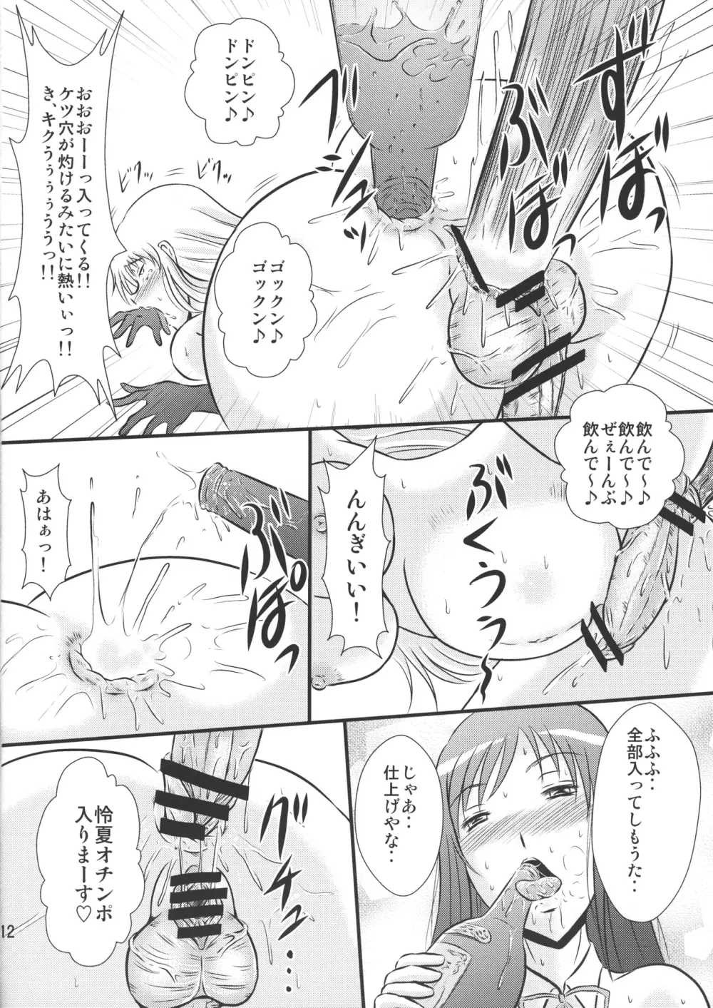 ドリームFクラブ - page11