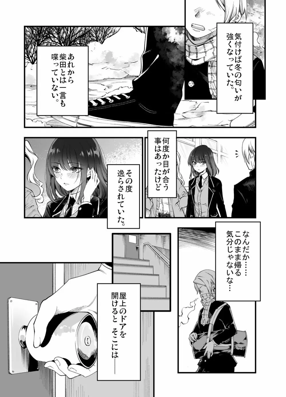 柴田さんとの駆け引き - page13