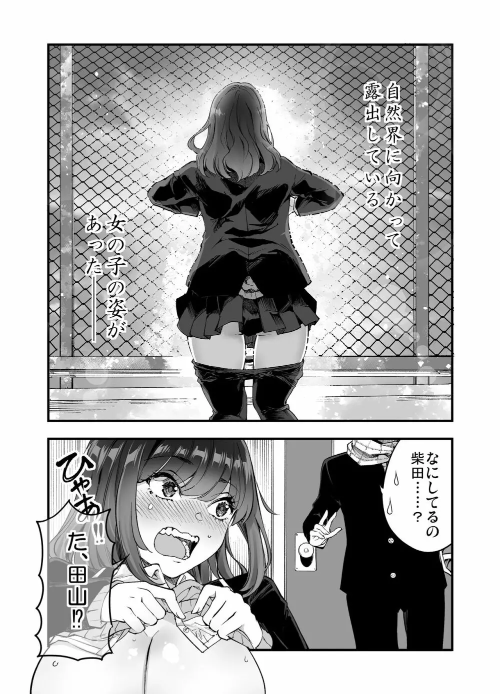 柴田さんとの駆け引き - page14