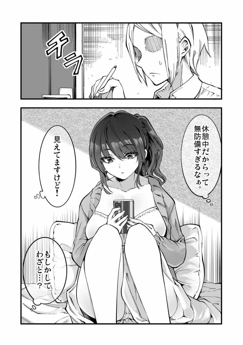 柴田さんとの駆け引き - page20