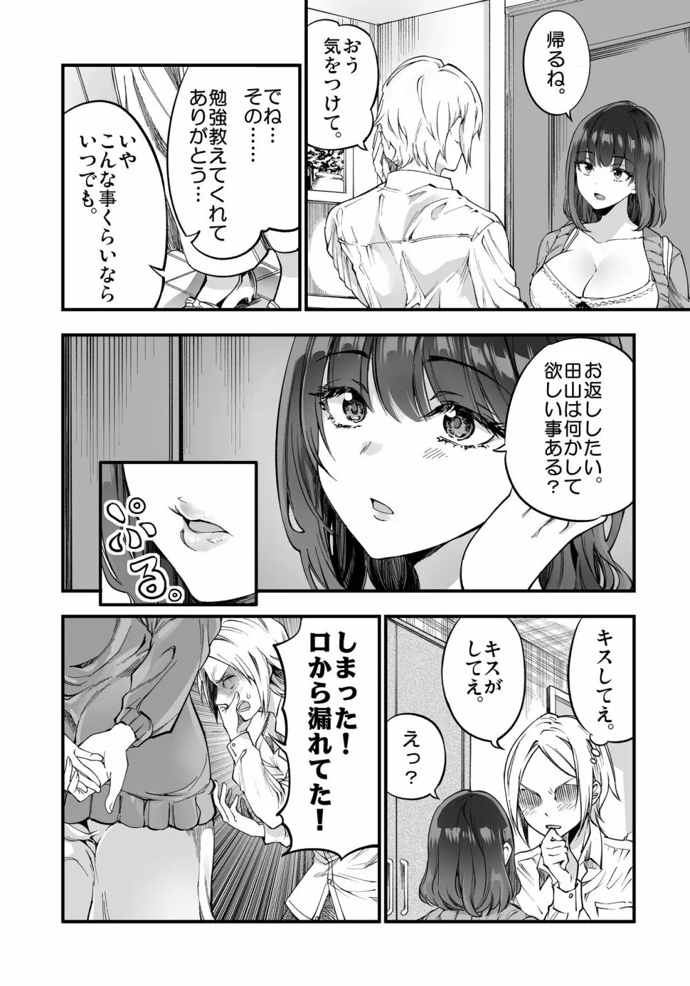 柴田さんとの駆け引き - page22