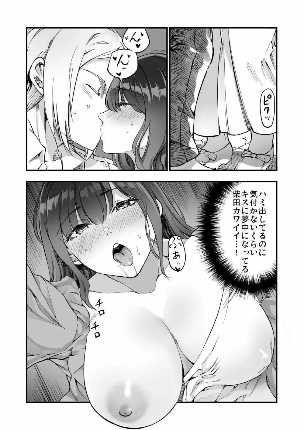 柴田さんとの駆け引き - page24