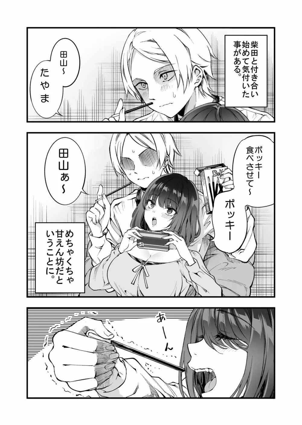 柴田さんとの駆け引き - page27