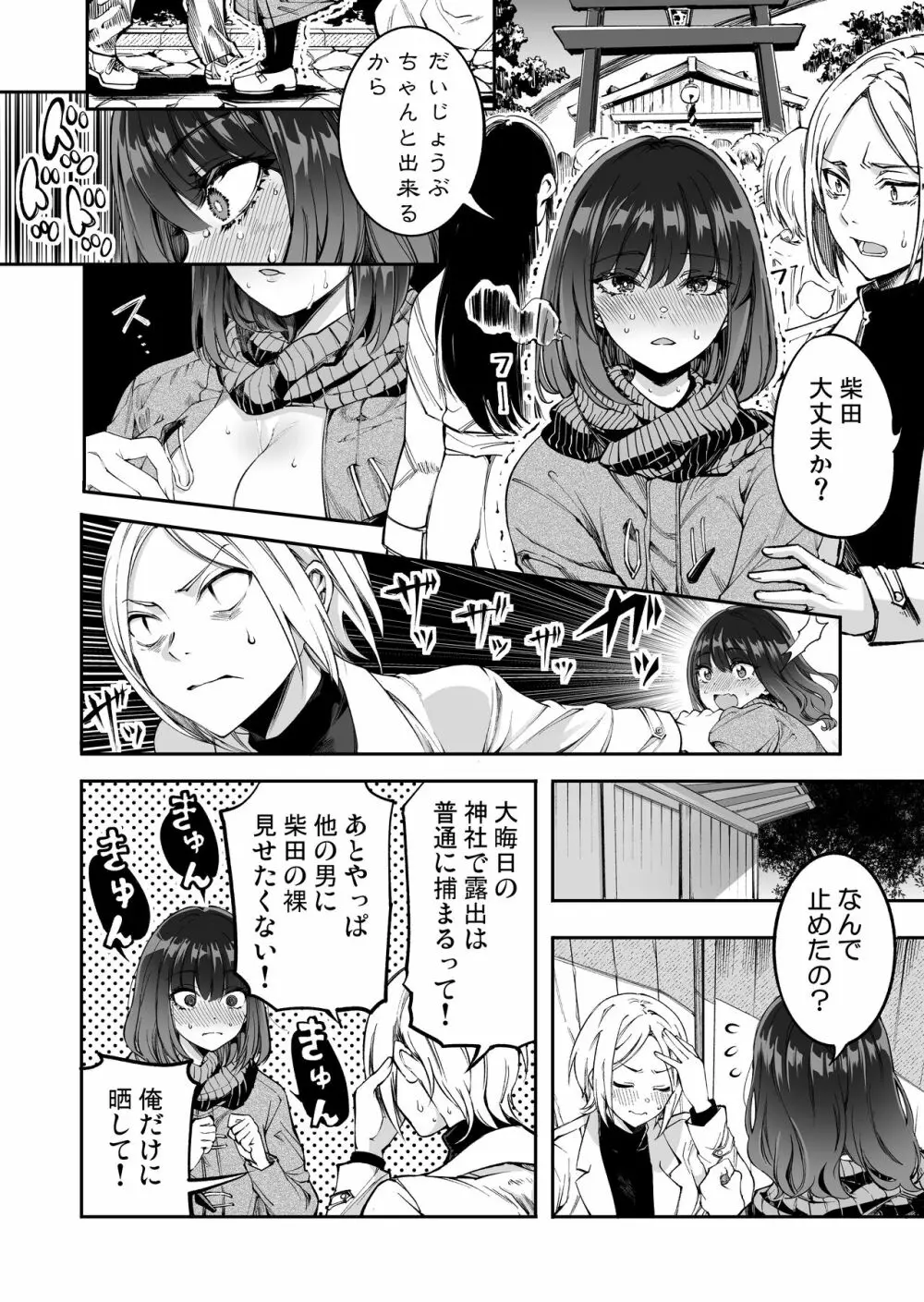 柴田さんとの駆け引き - page32