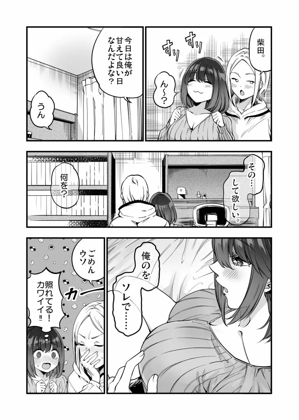 柴田さんとの駆け引き - page36