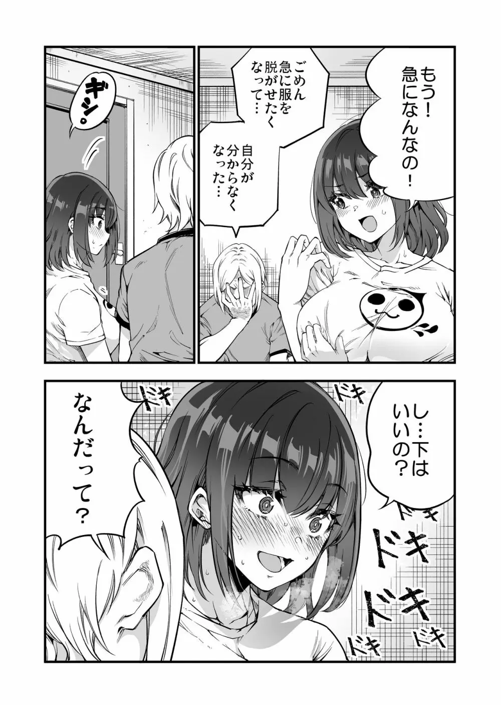 柴田さんとの駆け引き - page40